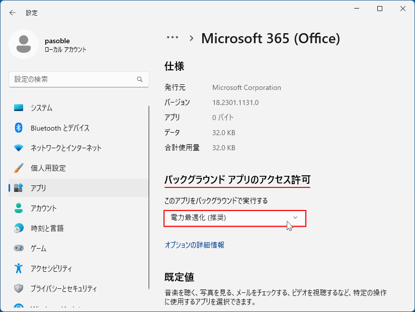 Windows11 バックグラウンド アプリのアクセス許可の選択ボックスを展開