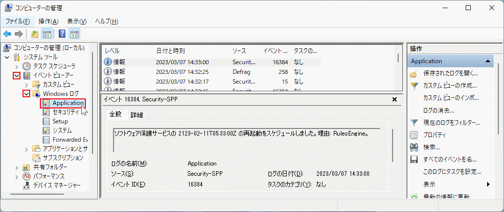 Windows11 イベントビューアのアプリケーションを開く