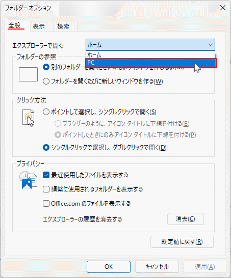 Windows11 エクスプローラを開いたときにPCを表示する