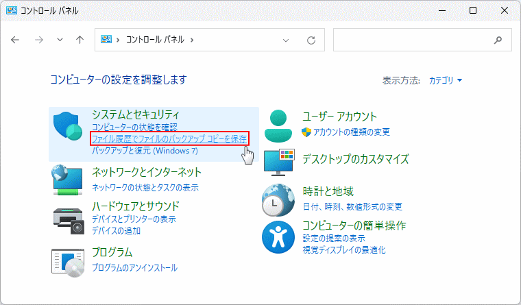 Windows11 ファイル履歴の設定場所を開く