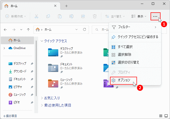 Windows11 のフォルダーオプションを開く