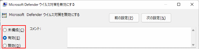 Windows11 グループポリシーでDefenderの無効化の確認