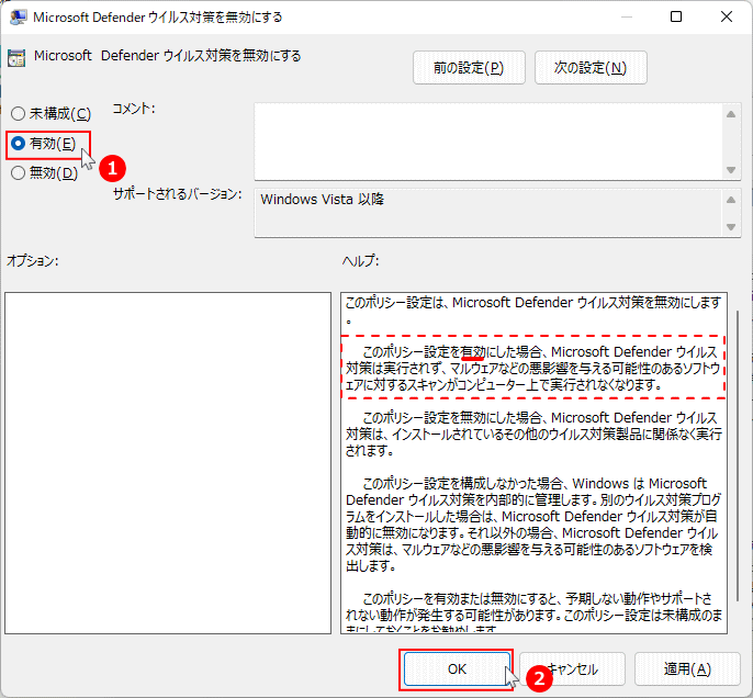 Windows11 グループポリシーでDefenderの無効化を実行