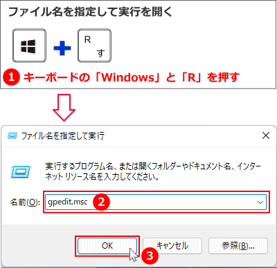 Windows11 グループポリシーを開く