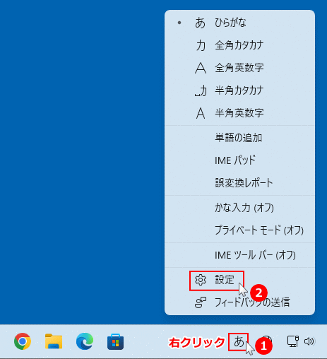 Windows11 言語と地域のIMEの設定を開く