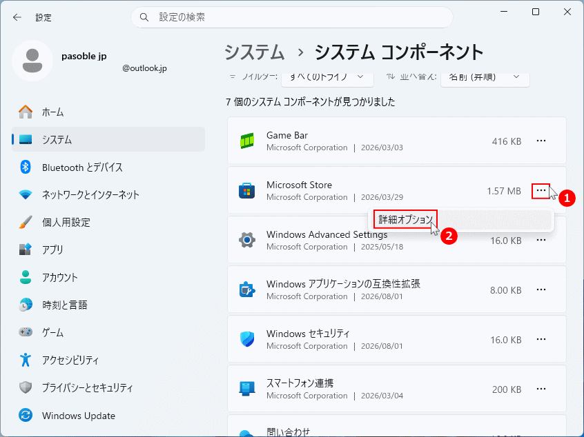 Windows11 Microsoft Storeの詳細オプションを開く