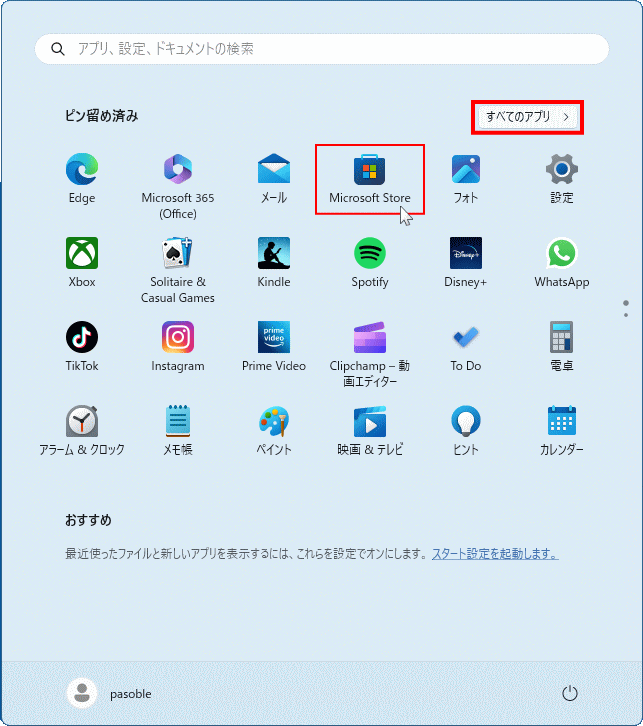 Windows11 で Microsoft Store を開く