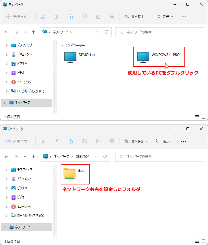 ネットワークの共有を設定したフォルダを確認