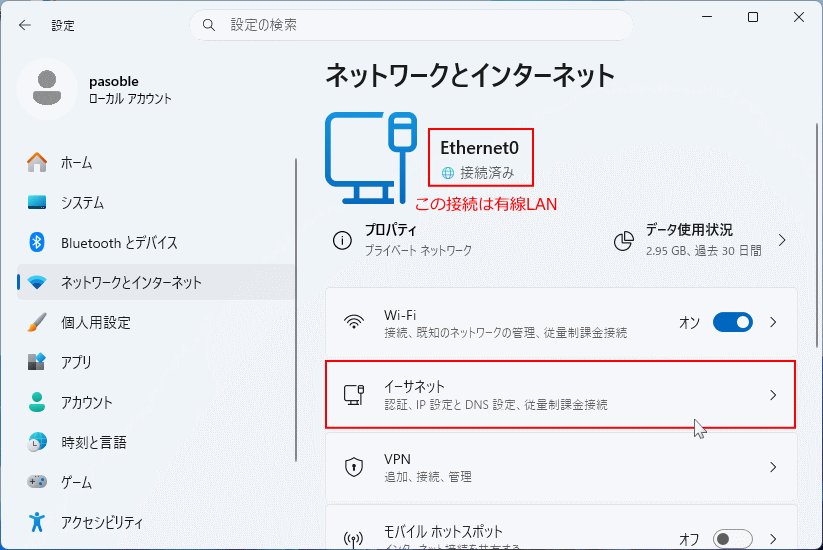 Windows11 ネットワーク接続の詳細を開く
