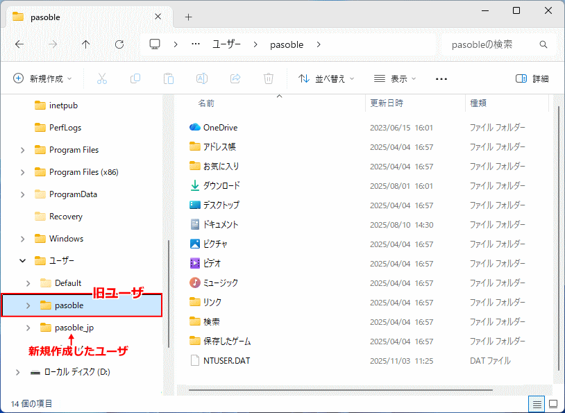 Windows11 旧ユーザプロファイルを開く