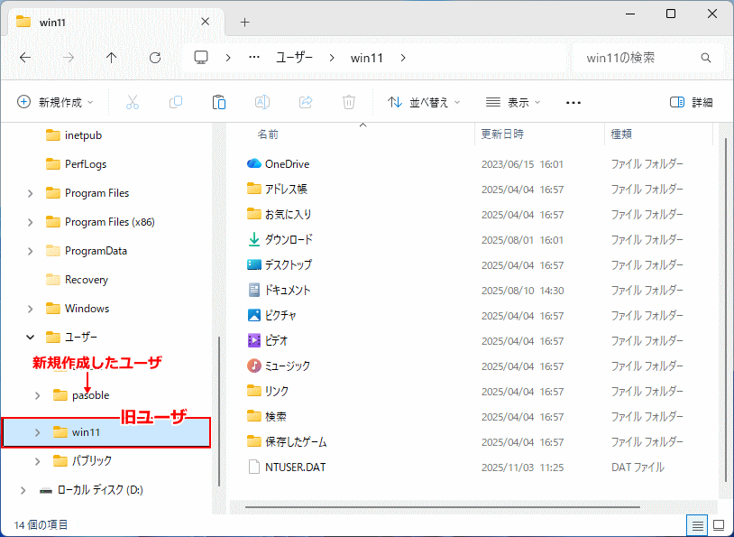 Windows11 本来のユーザプロファイルを開く