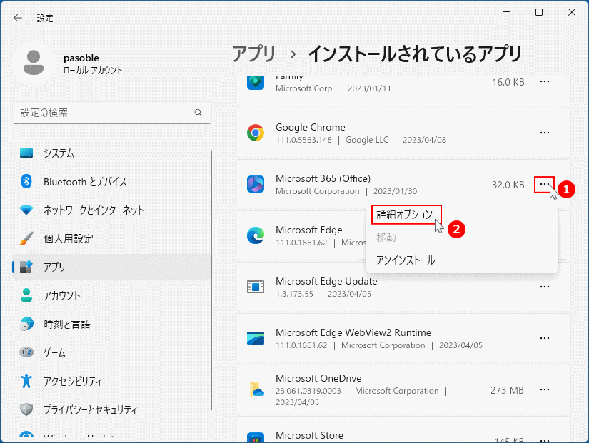 Windows11 バックグラウンドアプリのオプションを開く