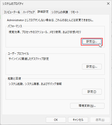 Windows11 パフォーマンスオプションを開く