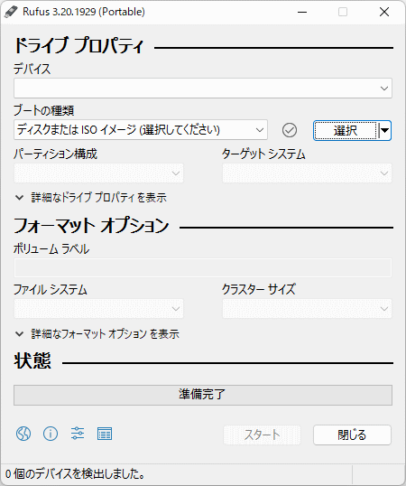 Windows11 Rufus の画面