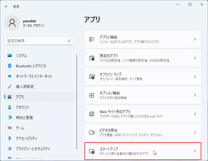 Windows11 設定のアプリのスタートアップを開く