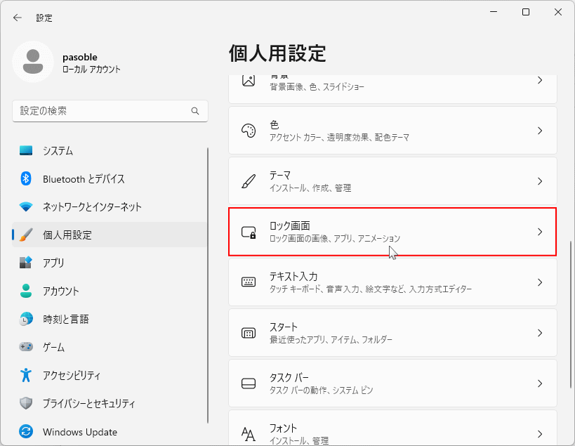 Windows11 ロック画面の設定を開く