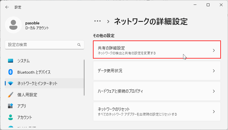 共用の詳細設定