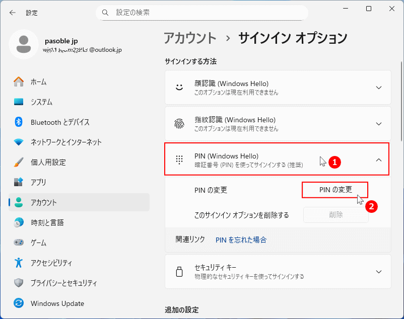 Windows11 サインインオプションでPINの変更を選択