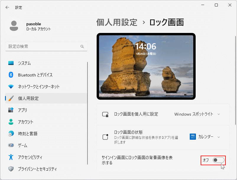 Windows11 サインイン画面の背景のロック画面の非表示設定
