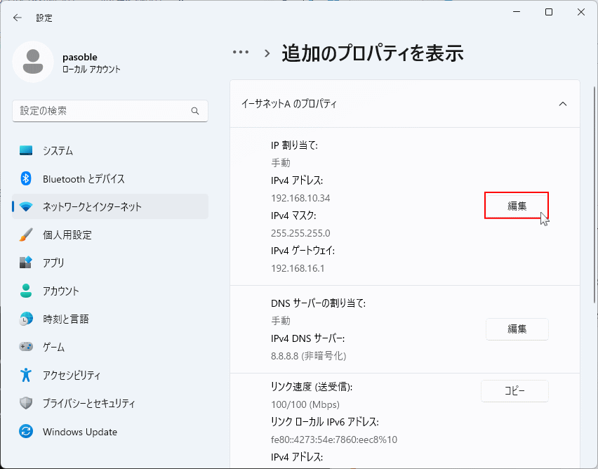 Windows11 IPアドレスを設定する編集を開く