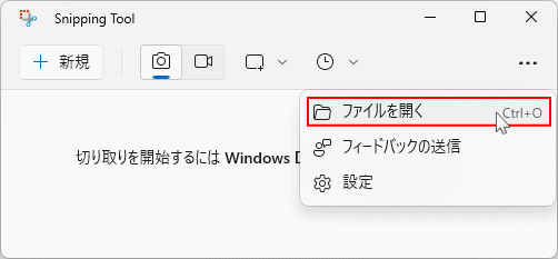 Windows11 Snipping Tool スクリーンショット画像のスケッチ加工を開く
