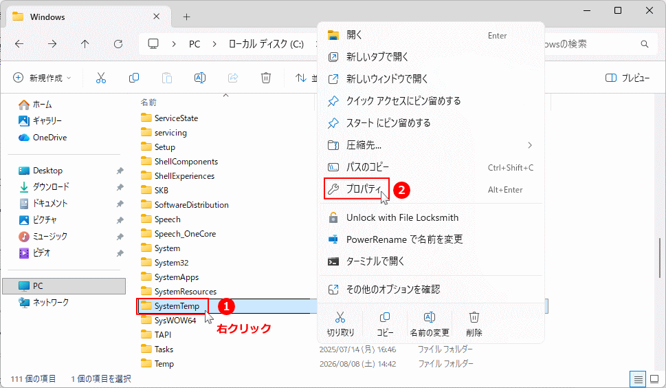 windows11 SystemTempのプロパティを開く