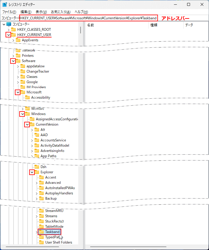Windows11 Taskbandレジストリキーを開く