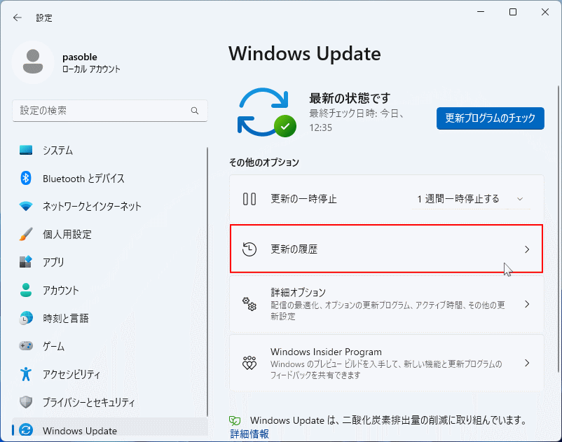 Windows11 Update の更新履歴を開く