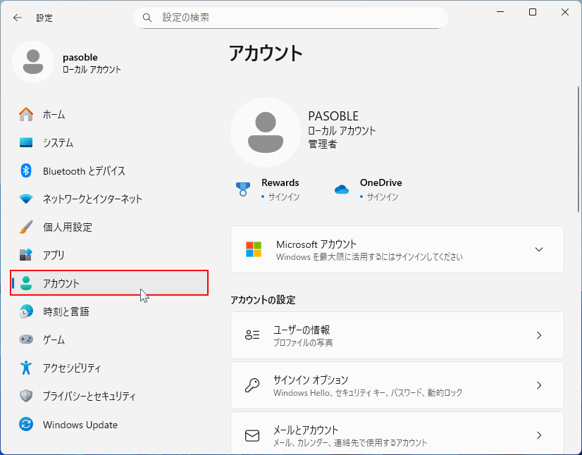 Windows11 ユーザの情報を開く