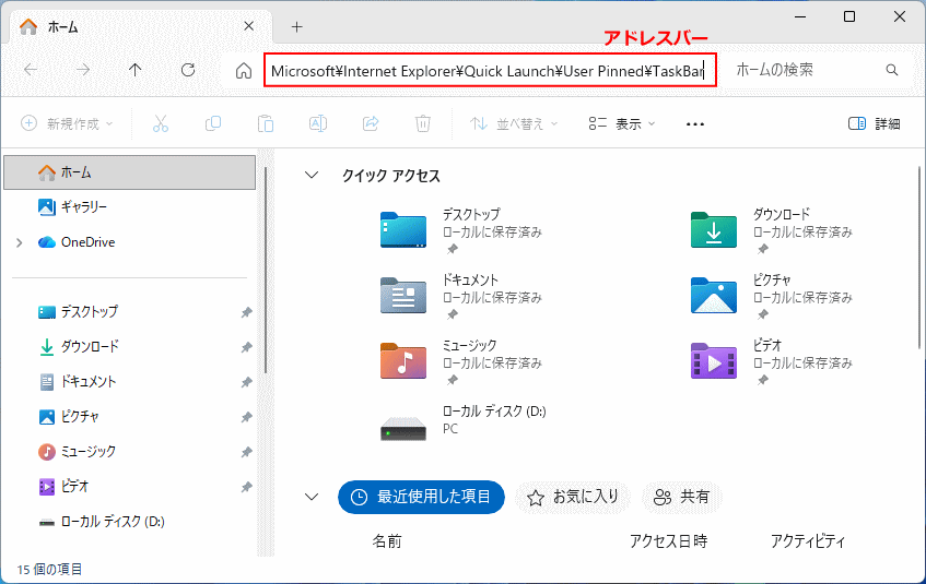 Windows11 タスクバーのUser Pinnedフォルダを開く