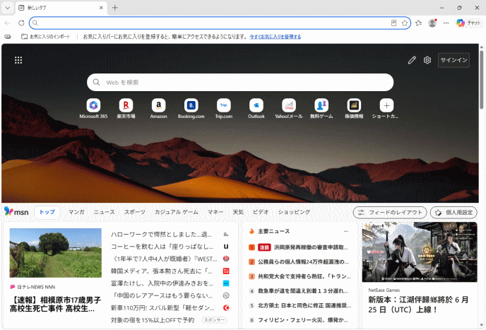 Windows11 ウエブサイトを開いてネット接続の確認