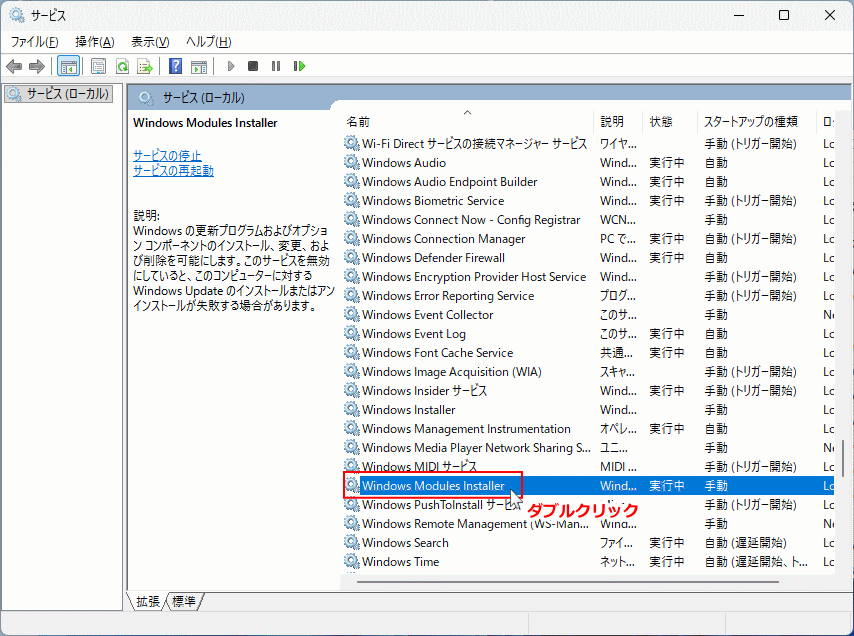 Windows11 Windows Modules Installerサービスを開く