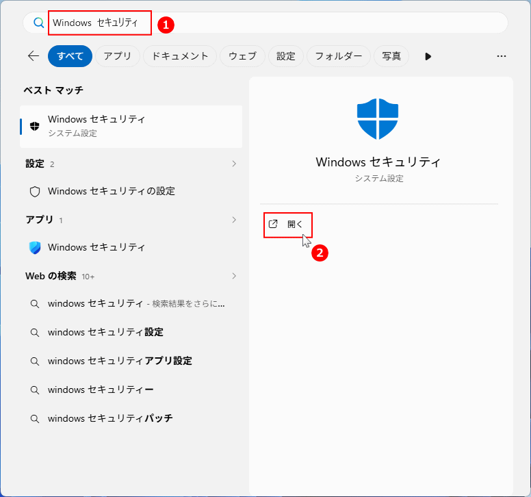 Windows11 スタートメニューからWindowsセキュリティを開く