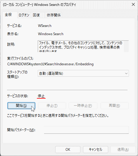 Windows11 Windows Searchのサービスの開始