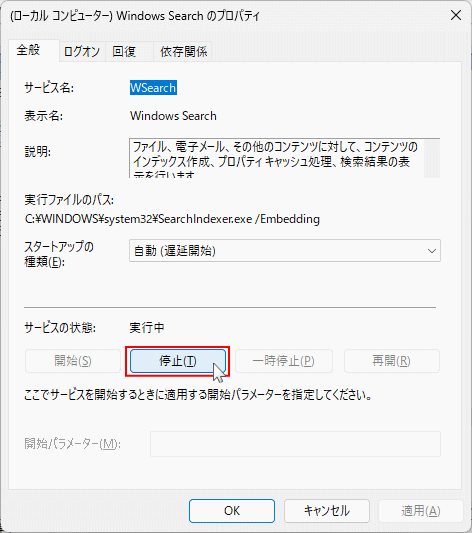 Windows11 Windows Searchのサービスを停止