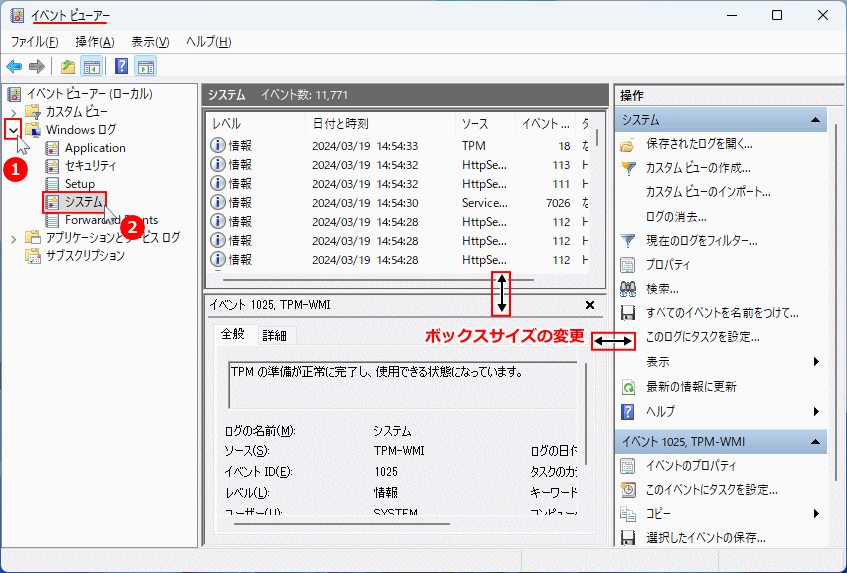 Windows11のイベントビューアーのシステムを開く