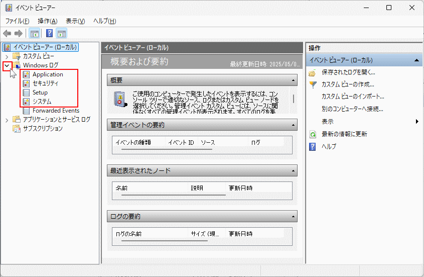 Windows11のイベントビューアーのシステムを開く