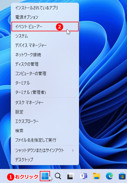 Windows11のイベントビューアーを開く