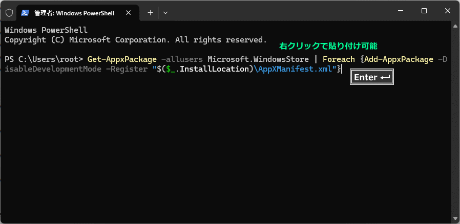 Windows11 ターミナルにMicrosoft Store再インストールのコマンドを貼り付けて実行
