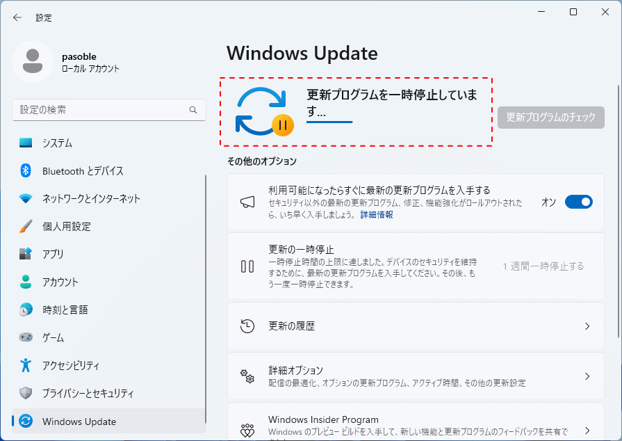 Windows11 自動更新の一時停止でアップデートの中止