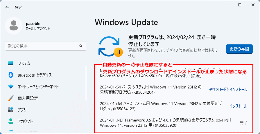 Windows11 自動更新の一時停止でアップデートの中止