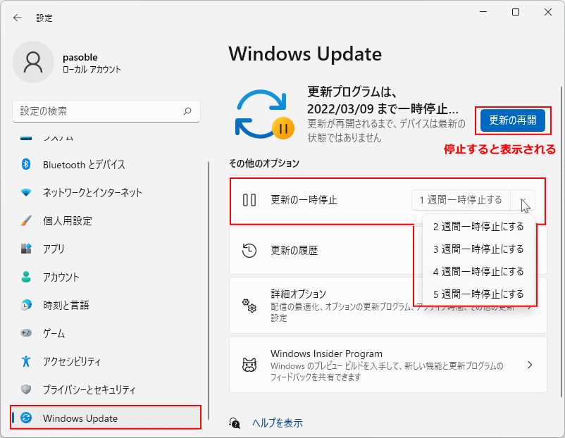 Windows11 更新プログラのアンインストール後の対策