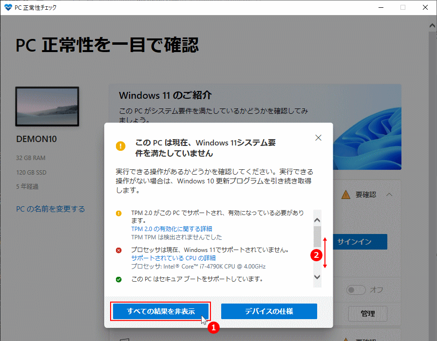 Windows11 の要件を満たしている結果