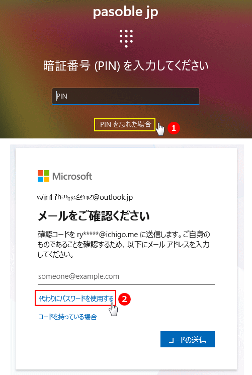 Windows11 PINが使えない時にパスワードでサインインする方法