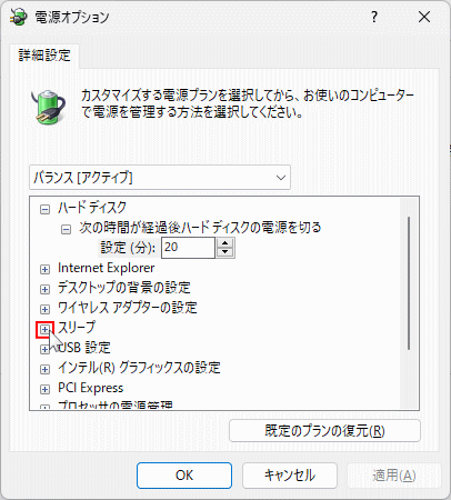 Windows11 電源オプションのスリープの項目を展開する