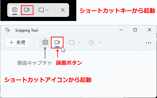 Windows11 Snipping Tool 画面の選択範囲の録画を選択