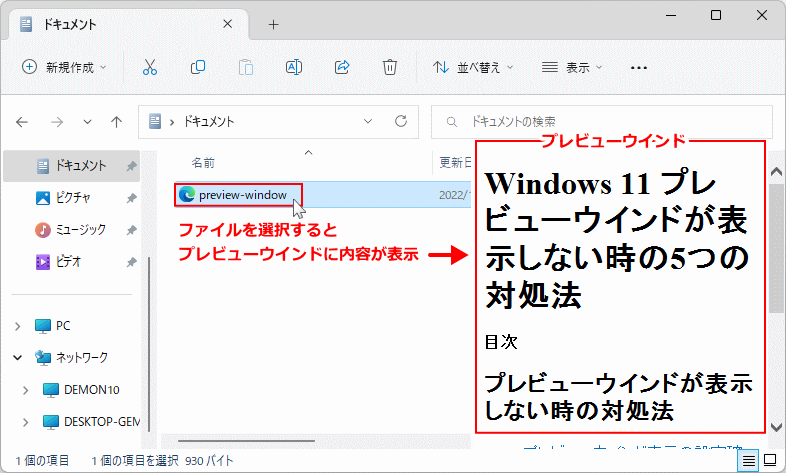 Windows11 エクスプローラのプレビューウインドウ