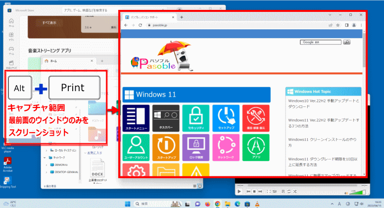 Windows11 AltとPrintキーでアクティブウインドウをスクリーンショット