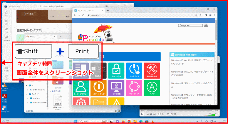 Windows11 ShiftとPrintキーで全画面をスクリーンショット