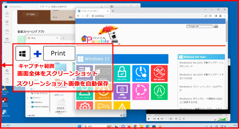 Windows11 WindowsとPrintキーで全画面をスクリーンショット